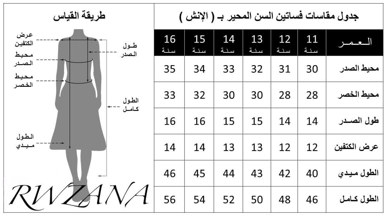 فستان يوم التأسيس بوشاح تل - تصاميم فاخرة وعصرية